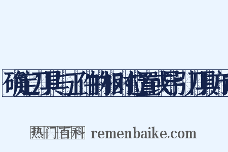 确定刀具与工件的相对位置或导引刀具方向是什么意思的图片